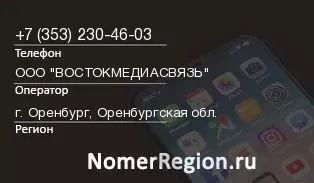 Кто звонил с 3532304603 - регион и оператор